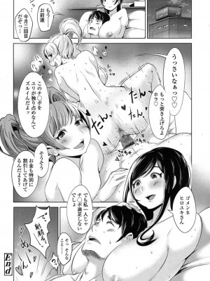 COMIC 高 Vol.11 2016年11月号_419
