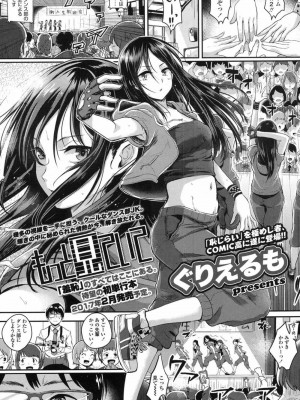 COMIC 高 Vol.12 2017年1月号_165