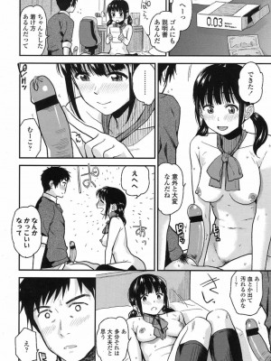 COMIC 高 Vol.12 2017年1月号_284