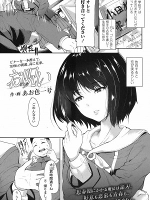 COMIC 高 Vol.12 2017年1月号_323