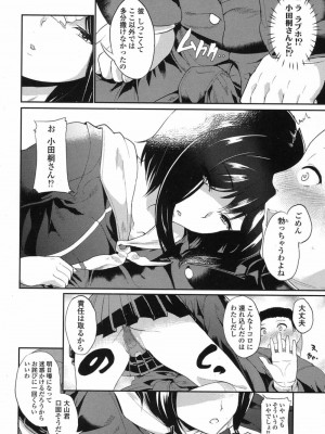 COMIC 高 Vol.12 2017年1月号_328