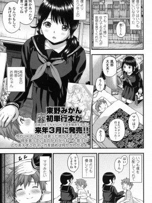 COMIC 高 Vol.12 2017年1月号_351