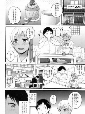 COMIC 高 Vol.12 2017年1月号_396