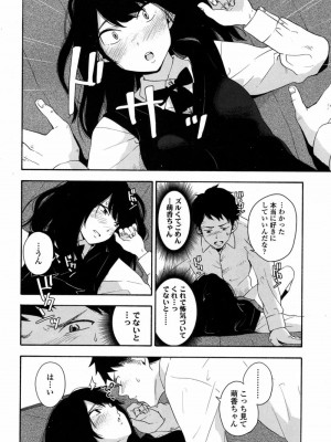 COMIC 高 Vol.12 2017年1月号_422