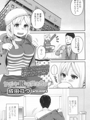 COMIC 高 Vol.13 2017年3月号_094