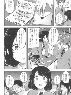 COMIC 高 Vol.13 2017年3月号_159