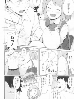 COMIC 高 Vol.13 2017年3月号_263