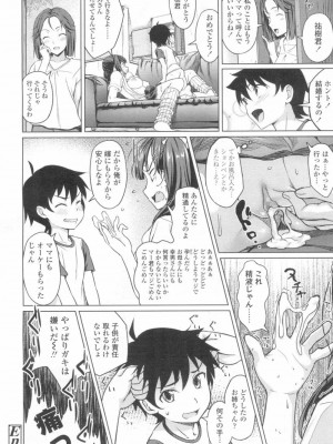 COMIC 高 Vol.13 2017年3月号_373