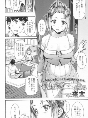 COMIC 高 Vol.13 2017年3月号_375