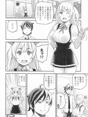 COMIC 高 Vol.13 2017年3月号_519