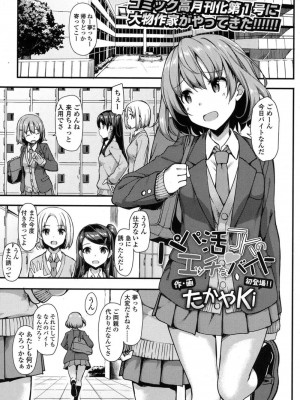 COMIC 高 Vol.16 2017年9月号_010