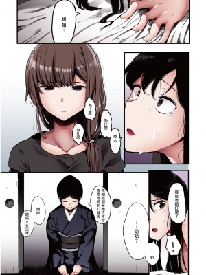 [えいとまん] キンギョバチ 1-4 [中国翻訳] [全彩]_086