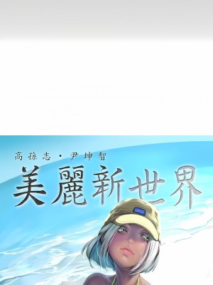 美麗新世界 200-201話_201_04