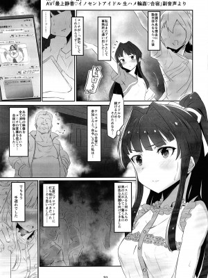 [低空MSコンボ (えちひろ)] イノセントアイドル生ハメ合宿に行く (アイドルマスターミリオンライブ！) (DL版)_023