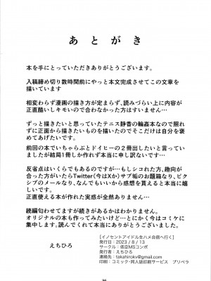 [低空MSコンボ (えちひろ)] イノセントアイドル生ハメ合宿に行く (アイドルマスターミリオンライブ！) (DL版)_038