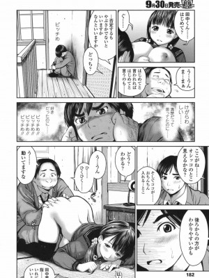 COMIC 高 Vol.17 2017年10月号_183