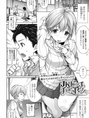 COMIC 高 Vol.17 2017年10月号_301