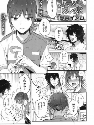 COMIC 高 Vol.17 2017年10月号_378