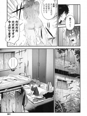 COMIC 高 Vol.17 2017年10月号_382