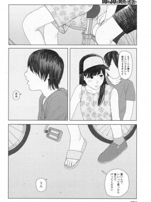 COMIC 高 Vol.18 2017年11月号_325