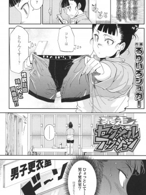 COMIC 高 Vol.18 2017年11月号_375