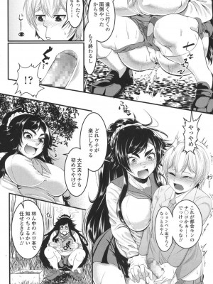 COMIC 高 Vol.18 2017年11月号_420
