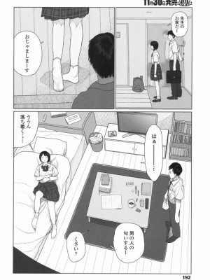 COMIC 高 Vol.19 2017年12月号_193