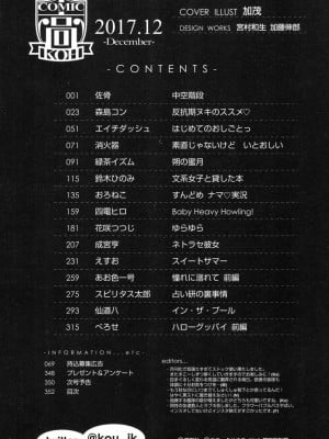 COMIC 高 Vol.19 2017年12月号_353
