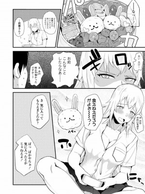 COMIC 高 Vol.20 2018年1月号_166