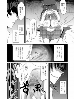 COMIC 高 Vol.20 2018年1月号_230