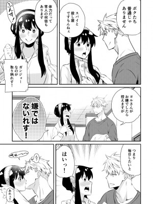 [一日三錠 (神宮)] F夫妻の子作りミッション！ (SPY x FAMILY)_18