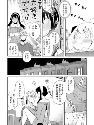 [一日三錠 (神宮)] F夫妻の子作りミッション！ (SPY x FAMILY)_22