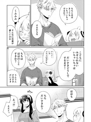 [一日三錠 (神宮)] F夫妻の子作りミッション！ (SPY x FAMILY)_21