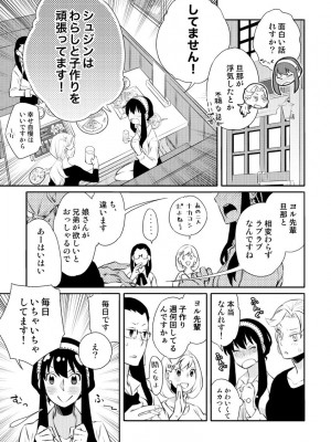 [一日三錠 (神宮)] F夫妻の子作りミッション！ (SPY x FAMILY)_16