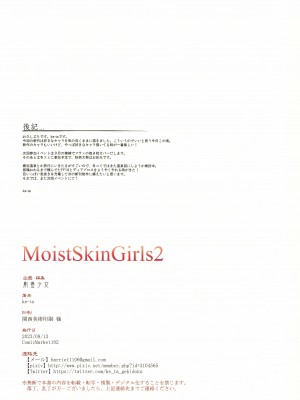 (C102) [劇毒少女 (ke-ta)] MoistSkinGirls2 (東方Project)_12