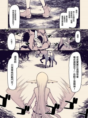 [めたもる (りょう)] ドスケベエルフの異種姦日記 10 [DL版] [废欲加速汉化]_17