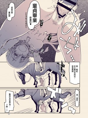 [めたもる (りょう)] ドスケベエルフの異種姦日記 10 [DL版] [废欲加速汉化]_33