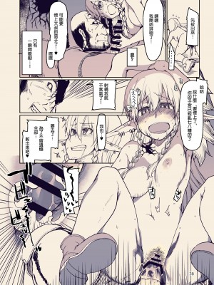 [めたもる (りょう)] ドスケベエルフの異種姦日記 10 [DL版] [废欲加速汉化]_40