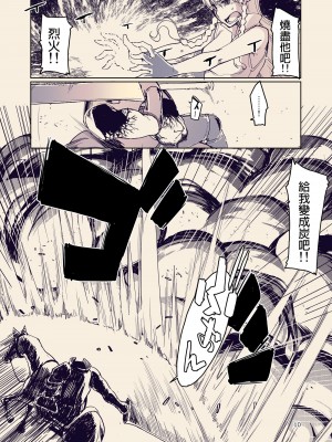 [めたもる (りょう)] ドスケベエルフの異種姦日記 10 [DL版] [废欲加速汉化]_12