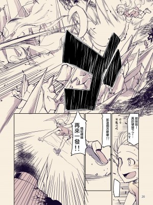 [めたもる (りょう)] ドスケベエルフの異種姦日記 10 [DL版] [废欲加速汉化]_22