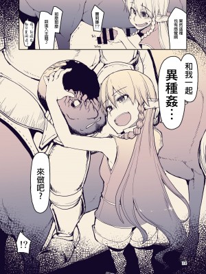 [めたもる (りょう)] ドスケベエルフの異種姦日記 10 [DL版] [废欲加速汉化]_26