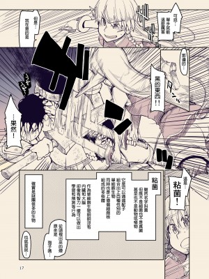 [めたもる (りょう)] ドスケベエルフの異種姦日記 10 [DL版] [废欲加速汉化]_19