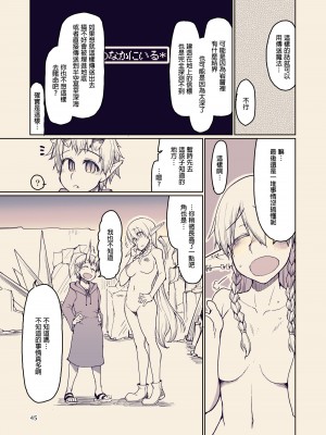 [めたもる (りょう)] ドスケベエルフの異種姦日記 10 [DL版] [废欲加速汉化]_47