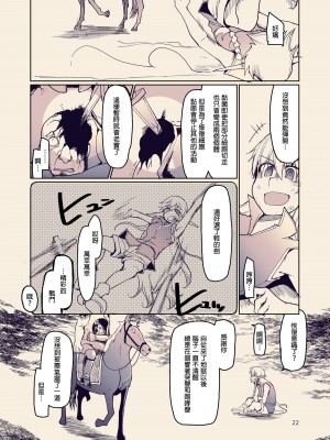 [めたもる (りょう)] ドスケベエルフの異種姦日記 10 [DL版] [废欲加速汉化]_24