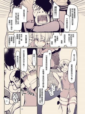 [めたもる (りょう)] ドスケベエルフの異種姦日記 10 [DL版] [废欲加速汉化]_25