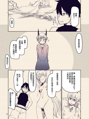 [めたもる (りょう)] ドスケベエルフの異種姦日記 10 [DL版] [废欲加速汉化]_45