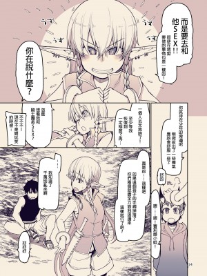 [めたもる (りょう)] ドスケベエルフの異種姦日記 10 [DL版] [废欲加速汉化]_16