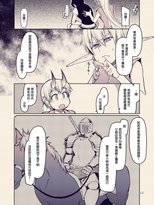 [めたもる (りょう)] ドスケベエルフの異種姦日記 10 [DL版] [废欲加速汉化]_14