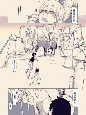 [めたもる (りょう)] ドスケベエルフの異種姦日記 10 [DL版] [废欲加速汉化]_44