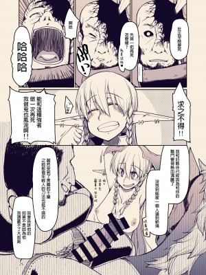 [めたもる (りょう)] ドスケベエルフの異種姦日記 10 [DL版] [废欲加速汉化]_27